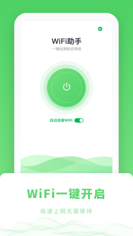 wifi免密码app下载安装到手机-wifi免密码app官方版下载 1.10300.8
