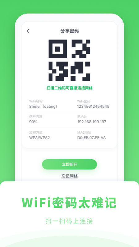 wifi免密码app下载安装到手机-wifi免密码app官方版下载 1.10300.8