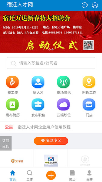 宿迁人才网最新版下载-宿迁人才网app下载 1.0.0