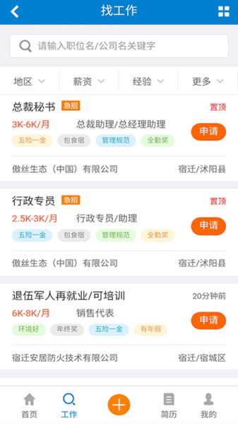 宿迁人才网最新版下载-宿迁人才网app下载 1.0.0