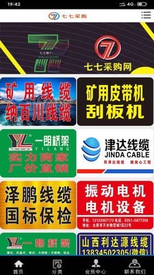 七七采购软件免费下载-七七采购app下载 0.0.2