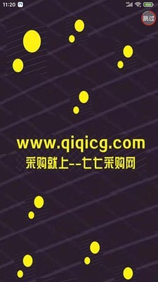 七七采购软件免费下载-七七采购app下载 0.0.2
