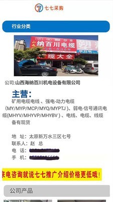 七七采购软件免费下载-七七采购app下载 0.0.2