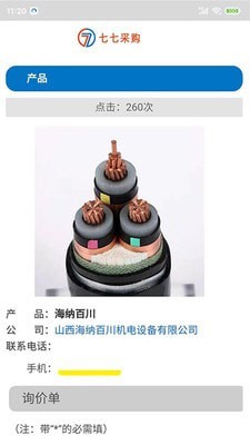 七七采购软件免费下载-七七采购app下载 0.0.2