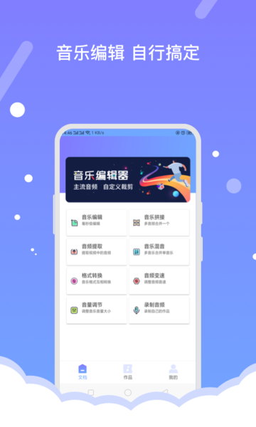 音频编辑器FBLapp下载官方版-音频编辑器FBLapp下载 1.0.9