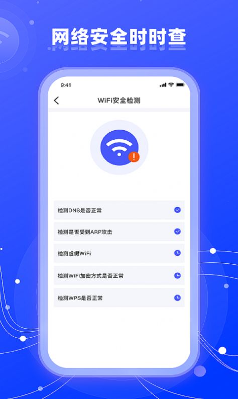 wifi网络管家助手手机版官网下载安装-wifi网络管家助手手机app最新版下载 1.0.1