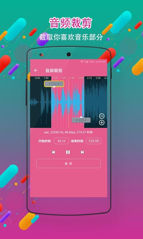 音频剪辑制作app官方下载最新版-音频剪辑制作手机版下载 2.0