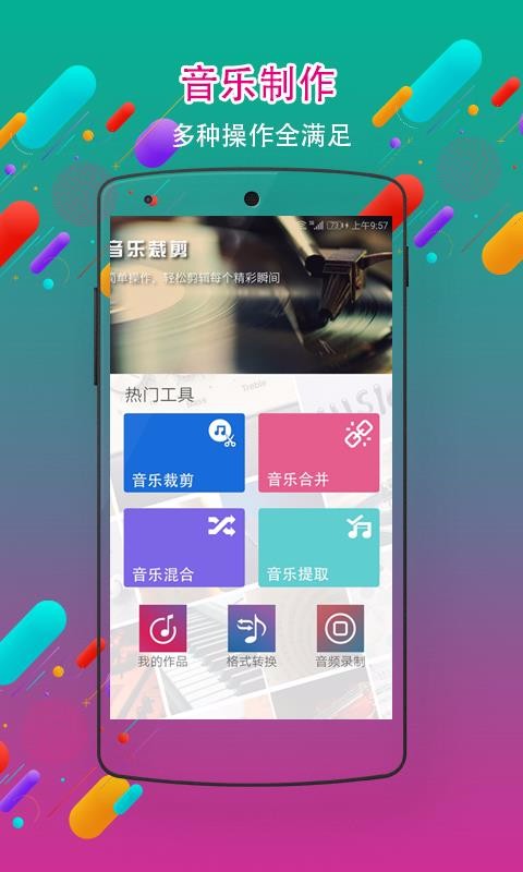 音频剪辑制作app官方下载最新版-音频剪辑制作手机版下载 2.0