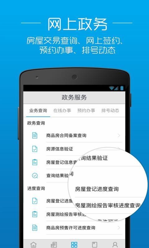 透明房产网破解版免费下载-透明房产网手机app最新版下载 2.6.7