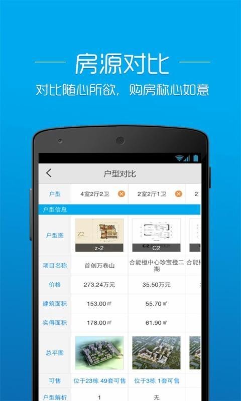 透明房产网破解版免费下载-透明房产网手机app最新版下载 2.6.7