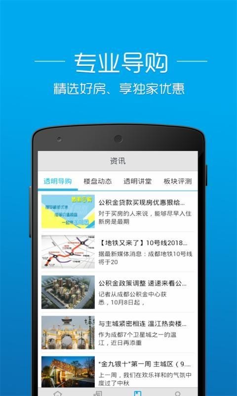 透明房产网破解版免费下载-透明房产网手机app最新版下载 2.6.7