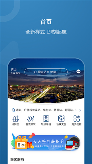 佛山地铁app下载安装到手机-佛山地铁app官方版下载 1.5.0