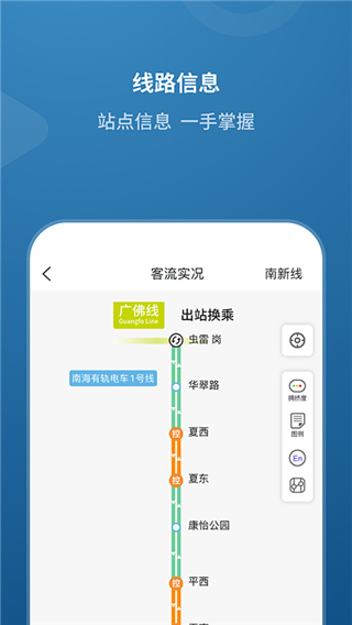 佛山地铁app下载安装到手机-佛山地铁app官方版下载 1.5.0
