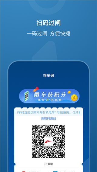 佛山地铁app下载安装到手机-佛山地铁app官方版下载 1.5.0