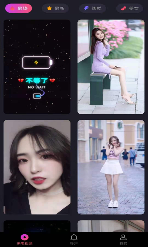 无双来电app下载安装-无双来电手机版下载 1.0.0