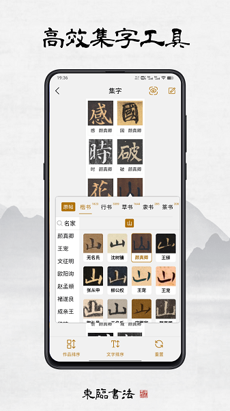 东临书法app下载-东临书法最新版下载 1.0