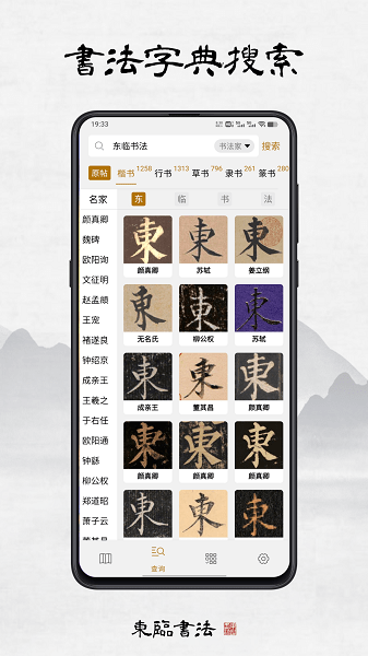 东临书法app下载-东临书法最新版下载 1.0