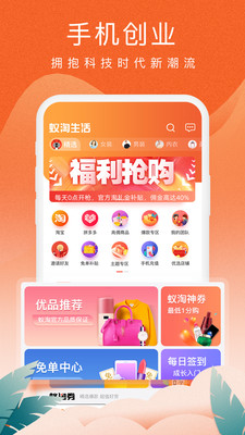 蚁淘生活app下载安装-蚁淘生活手机版下载 2.2.0