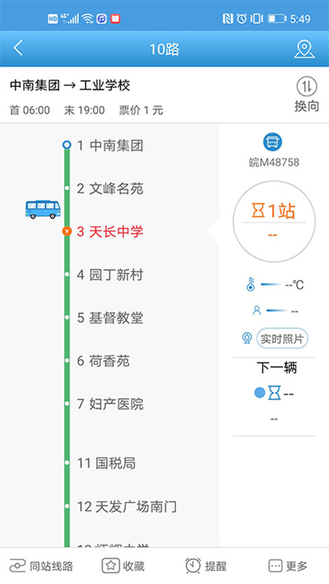 天长掌上公交最新版下载-天长掌上公交app下载 2.1.11