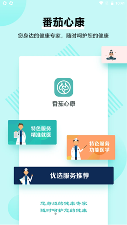 番茄心康app下载安装-番茄心康手机版下载 1.0.7
