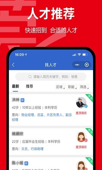 东莞招聘网app下载安装到手机-东莞招聘网app官方版下载 1.0.2