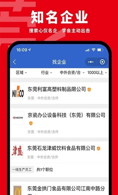 东莞招聘网app下载安装到手机-东莞招聘网app官方版下载 1.0.2