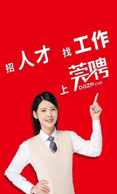 东莞招聘网app下载安装到手机-东莞招聘网app官方版下载 1.0.2