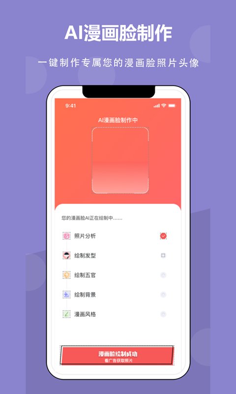 AI漫画相机软件免费下载-AI漫画相机app下载 1.0.0