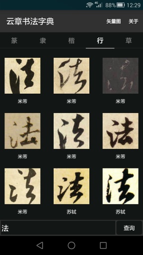 轩墨书法破解版免费下载-轩墨书法手机app最新版下载 1.0.0