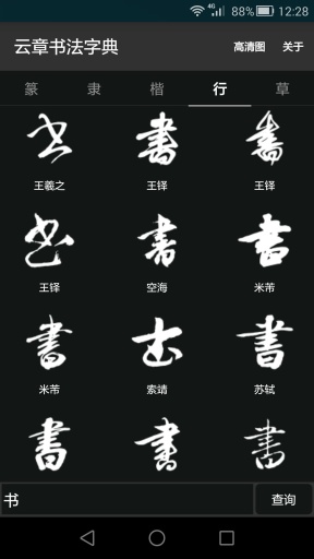 轩墨书法破解版免费下载-轩墨书法手机app最新版下载 1.0.0