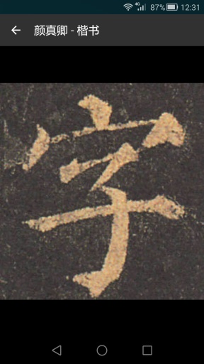 轩墨书法破解版免费下载-轩墨书法手机app最新版下载 1.0.0
