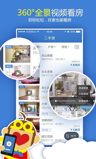 悟空找房app官方下载最新版-悟空找房手机版下载 3.9