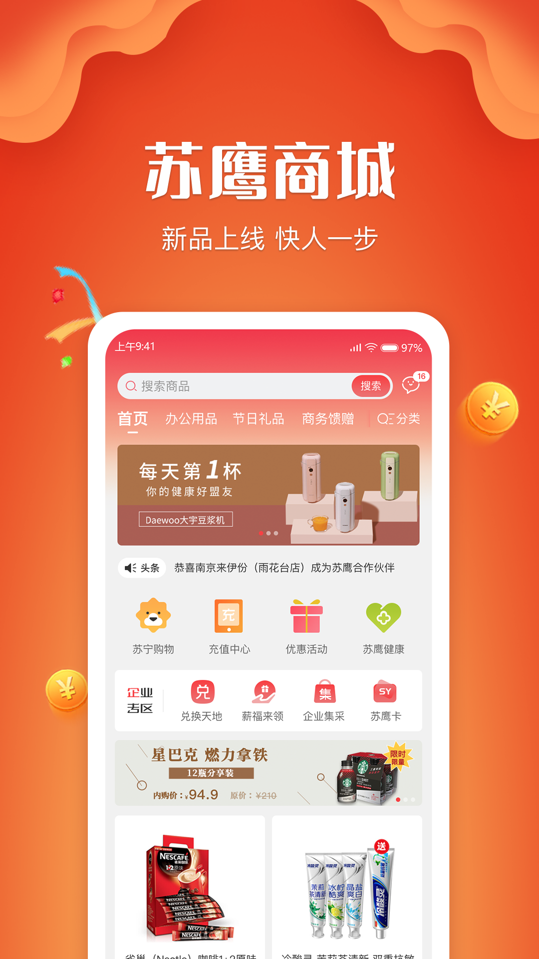 苏鹰商城app下载安装-苏鹰商城手机版下载 1.0