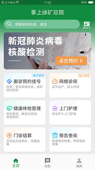 掌上徐矿总院app下载-掌上徐矿总院最新版下载 2.2.1