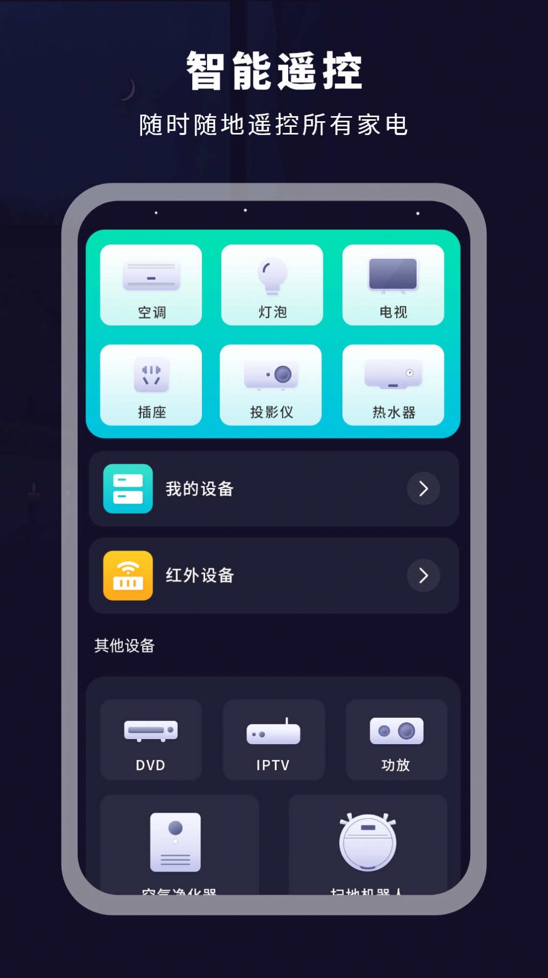 掌上电视遥控器app下载安装到手机-掌上电视遥控器官网app最新版 1.1.0