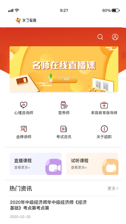 火丁教育最新版下载-火丁教育app下载 1.0.0