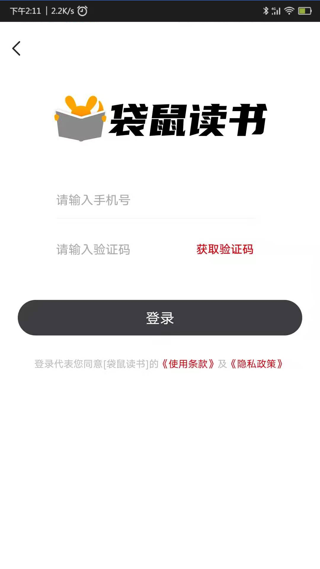 袋鼠阅读破解版免费下载-袋鼠阅读手机app最新版下载 1.0.3