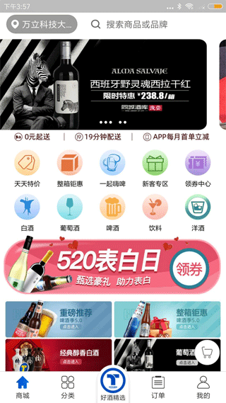 同城酒库app下载最新版-同城酒库官方app手机版下载安装 2.2.8