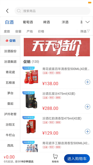同城酒库app下载最新版-同城酒库官方app手机版下载安装 2.2.8