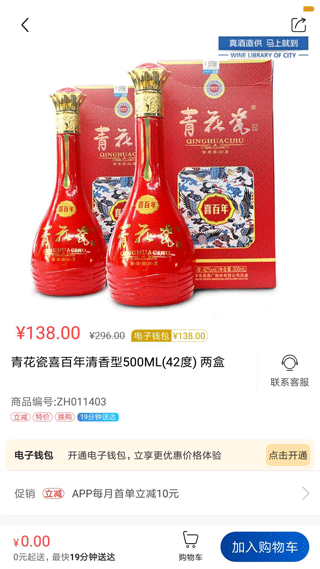 同城酒库app下载最新版-同城酒库官方app手机版下载安装 2.2.8