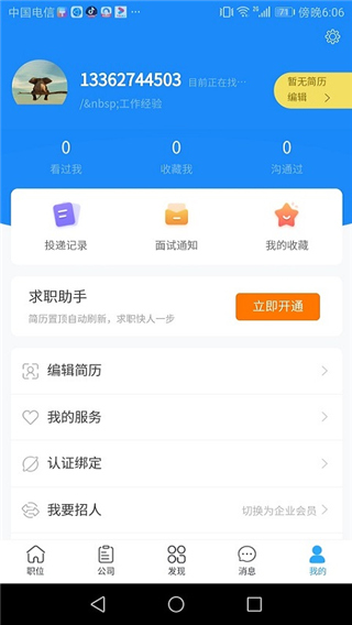 温州招聘网官网下载安装到手机-温州招聘网app最新版本免费下载 1.28