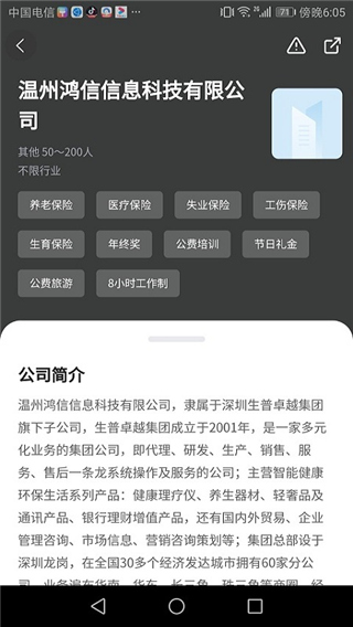 温州招聘网官网下载安装到手机-温州招聘网app最新版本免费下载 1.28
