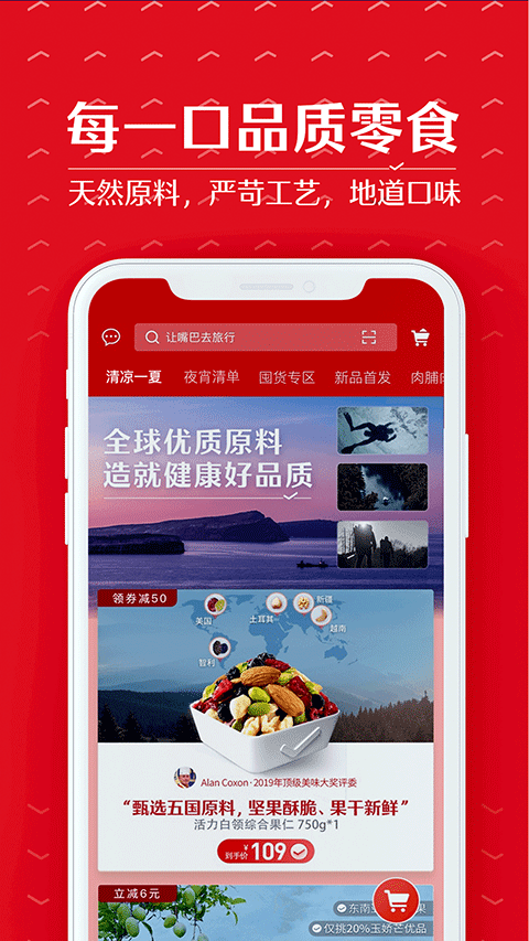 良品铺子app下载安装-良品铺子最新版本下载 1.8.0