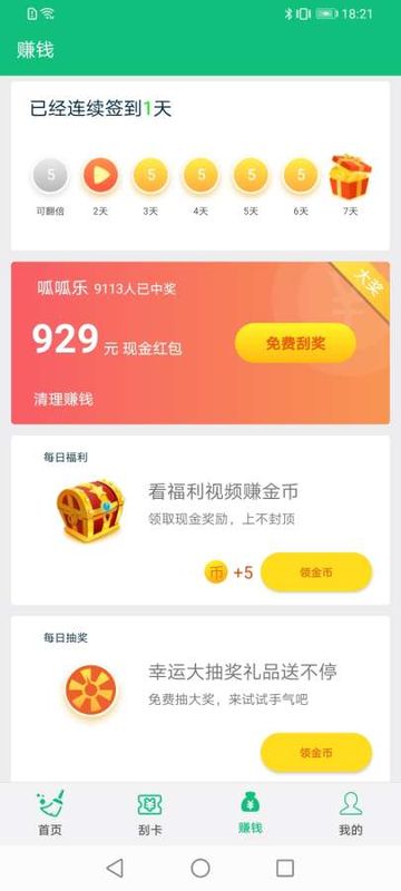 飞速清理大师官网下载安装到手机-飞速清理大师app最新版本免费下载 1.3.1