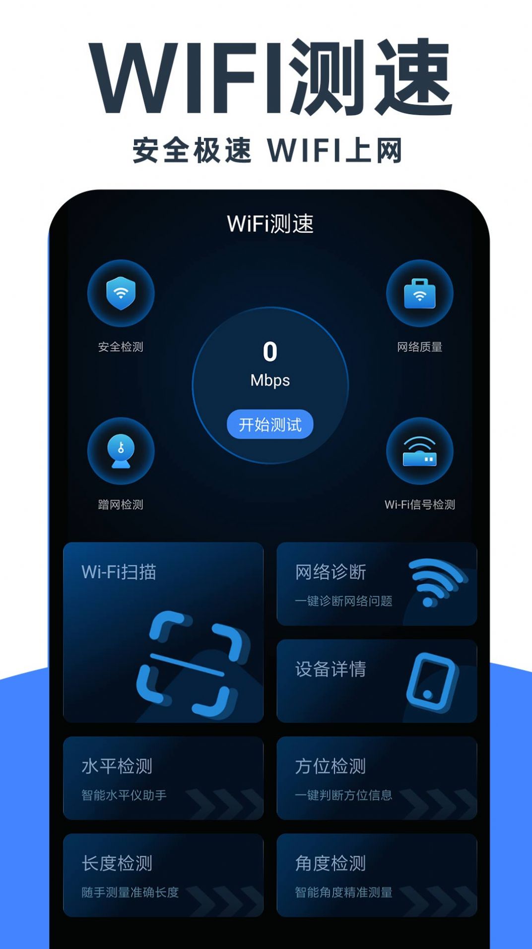 WiFi钥匙畅连手机版下载-WiFi钥匙畅连app下载最新版 1.0.2