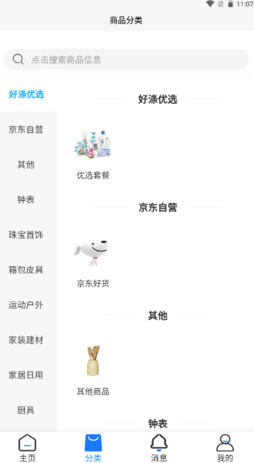 好涤优选手机版下载-好涤优选软件下载 1.1.9