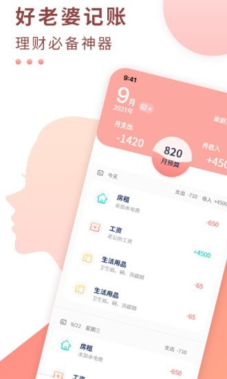 好老婆记账最新版2022官方下载-好老婆记账官网app最新版下载 1.0.0