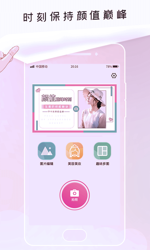 美颜美图相机app下载最新版-美颜美图相机官方app手机版下载安装 1.0.1