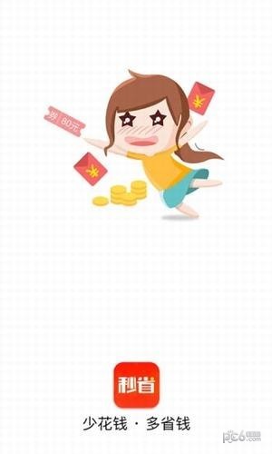  秒省优选app下载安装- 秒省优选手机版下载 1.0.13