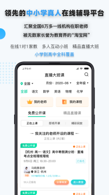家有学霸软件免费下载-家有学霸app下载 5.12.0.20220708